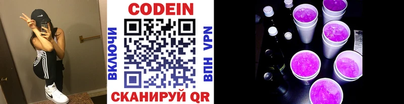 Кодеин напиток Lean (лин)  Видное 
